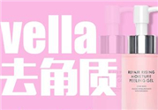 vella去角質(zhì)啫喱好用嗎？vella去角質(zhì)啫喱怎么樣？