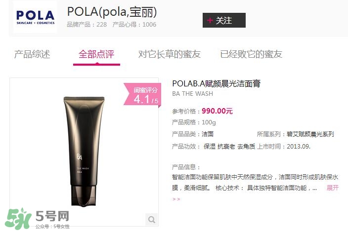 POLA黑BA洗面奶多少錢？POLA黑BA系列怎么樣