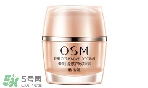 歐詩(shī)漫眼霜好用嗎？歐詩(shī)漫眼霜怎么樣？