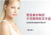 嬌韻詩豐胸霜怎么用？嬌韻詩豐胸霜用法