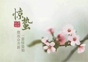 驚蟄打小人什么時(shí)間最好？驚蟄打小人幾點(diǎn)鐘合適？
