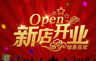 驚蟄開業(yè)好不好？驚蟄適合開業(yè)嗎？