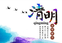 2017年清明節(jié)天氣怎么樣？2017年清明節(jié)天氣情況預測