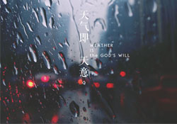 清明節(jié)為什么下雨？為什么清明節(jié)總是下雨？
