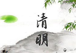 清明節(jié)為什么是陽歷？清明節(jié)為什么是4號或5號？