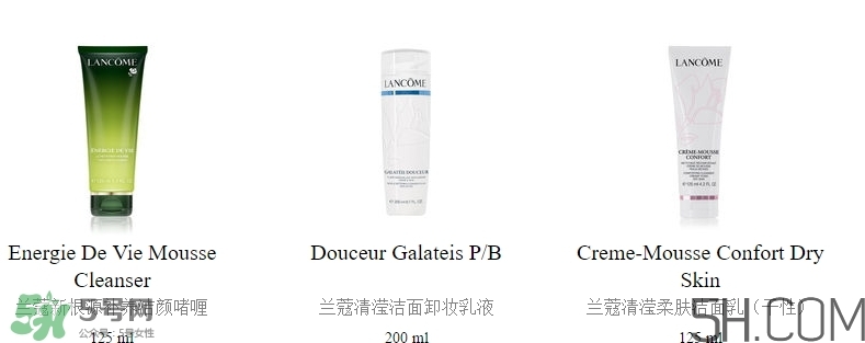 蘭蔻洗面奶哪款好用？蘭蔻洗面奶系列對(duì)比