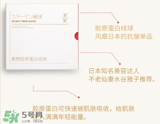 素野膠原蛋白線球怎么用？素野膠原蛋白球使用方法
