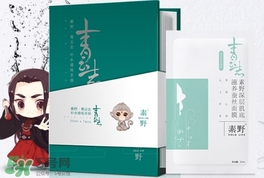 素野青云志面膜多少錢？素野青云志面膜價格