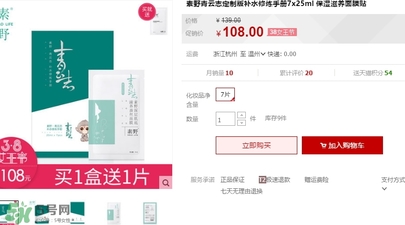 素野青云志面膜多少錢？素野青云志面膜價格
