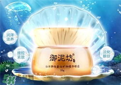 御泥坊眼霜多少錢？御泥坊眼霜價(jià)格