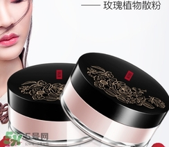 美康粉黛散粉怎么樣？美康粉黛散粉好用嗎？