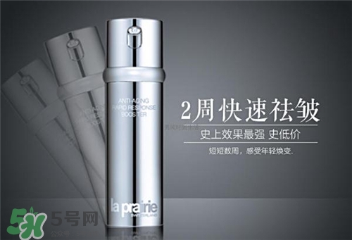 la prairie抗皺精華好用嗎？萊珀妮抗皺精華怎么樣？