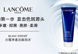 蘭蔻洗面奶哪款好用？蘭蔻洗面奶系列對比