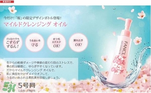 fancl2017櫻花限定卸妝油多少錢？fancl櫻花限定卸妝油價格