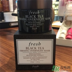 fresh紅茶面膜好用嗎？馥蕾詩(shī)紅茶面膜怎么樣？