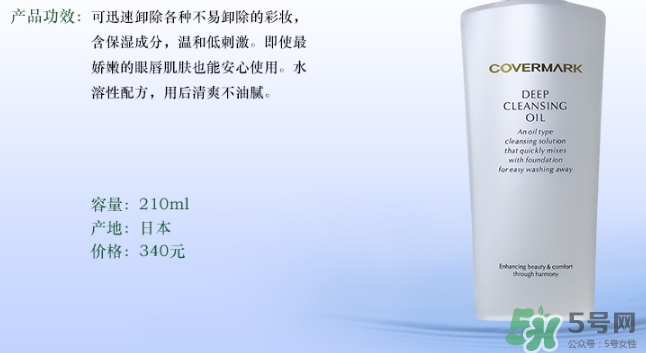 covermark卸妝乳怎么用？covermark傲麗卸妝乳用法