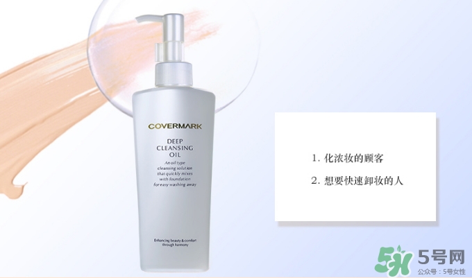 covermark卸妝乳怎么用？covermark傲麗卸妝乳用法