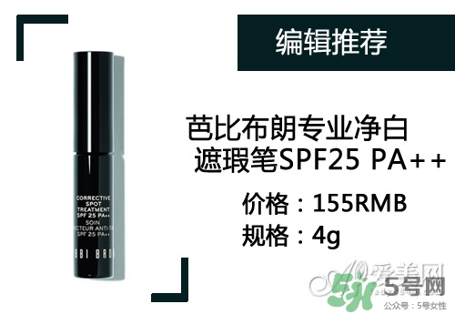 2017遮瑕筆什么牌子好？2017遮瑕筆品牌排行榜