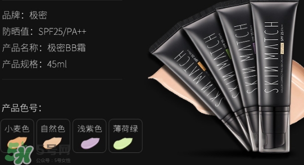 極密bb霜色號怎么選擇？極密bb霜色號試色