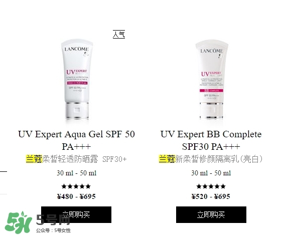 蘭蔻防曬露有幾種？蘭蔻防曬露和隔離乳哪款好？