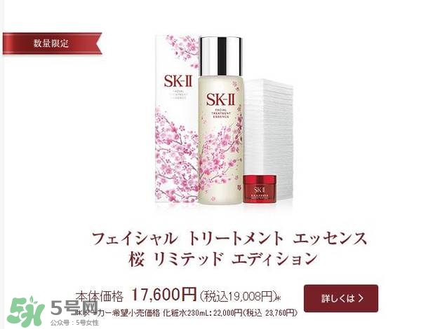 sk2櫻花限定神仙水多少錢？skii2017櫻花限定神仙水專柜價格