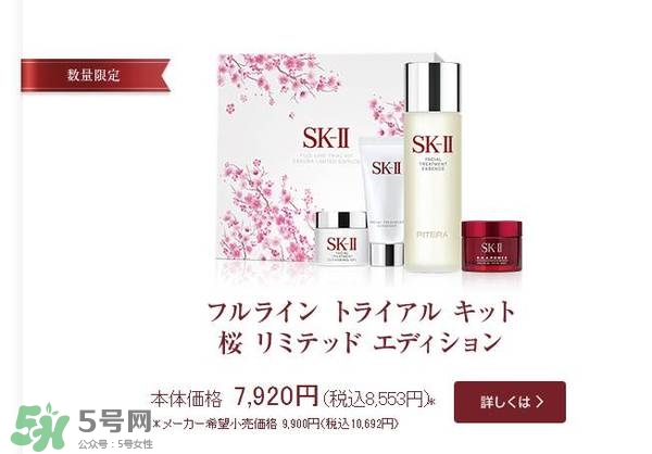 sk2櫻花限定神仙水多少錢？skii2017櫻花限定神仙水專柜價格