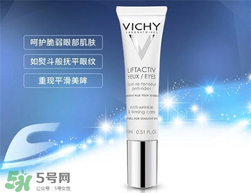 薇姿眼霜好用嗎？薇姿眼霜怎么樣？