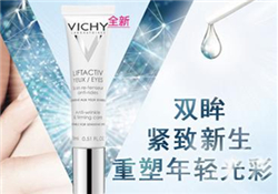 薇姿眼霜多少錢？薇姿眼霜專柜價(jià)格