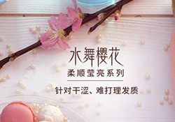 淳萃水舞櫻花護(hù)發(fā)素怎么樣？淳萃水舞櫻花護(hù)發(fā)素好用嗎？