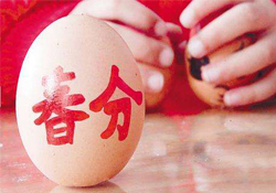 春分為什么能豎蛋？春分為什么要豎蛋？