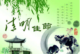 清明節(jié)前一天是什么節(jié)日？寒食節(jié)和清明節(jié)的關(guān)系