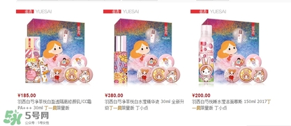 羽西丁一晨限定護(hù)膚品多少錢？羽西丁一晨限定價(jià)格