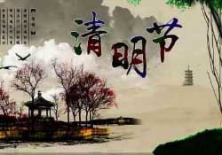 清明節(jié)前一天是什么節(jié)日？寒食節(jié)和清明節(jié)的關(guān)系