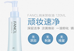 植村秀和fancl哪個(gè)好？植村秀和fancl卸妝油哪個(gè)好？
