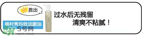 植村秀和dhc哪個好？植村秀和dhc卸妝油哪個好？