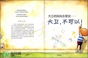 《大衛(wèi)，不可以！》繪本 《大衛(wèi)，不可以！》完整故事