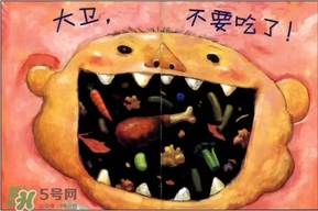 《大衛(wèi)，不可以！》繪本 《大衛(wèi)，不可以！》完整故事
