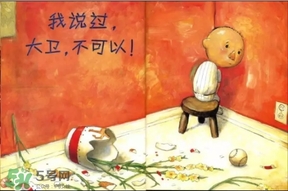 《大衛(wèi)，不可以！》繪本 《大衛(wèi)，不可以！》完整故事