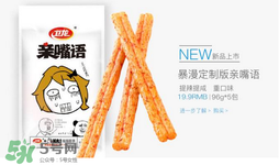 衛(wèi)龍辣條好吃嗎？衛(wèi)龍辣條好不好？