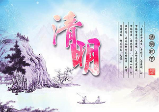 清明節(jié)網(wǎng)上祭奠是什么？清明節(jié)網(wǎng)上祭奠好嗎？