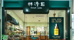 林清軒是哪個(gè)國家的品牌？林清軒是什么牌子？