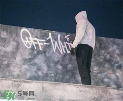 off white正品是什么價位？off white正品價格