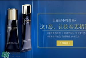 cpb和雅詩蘭黛哪個好？cpb和雅詩蘭黛對比