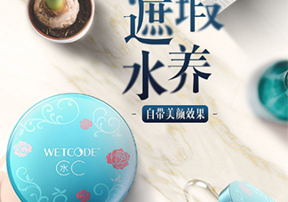 水密碼美女與野獸cc霜多少錢？水密碼美女與野獸氣墊cc價格