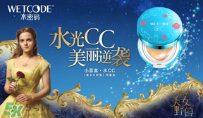 水密碼美女與野獸cc霜多少錢？水密碼美女與野獸氣墊cc價格