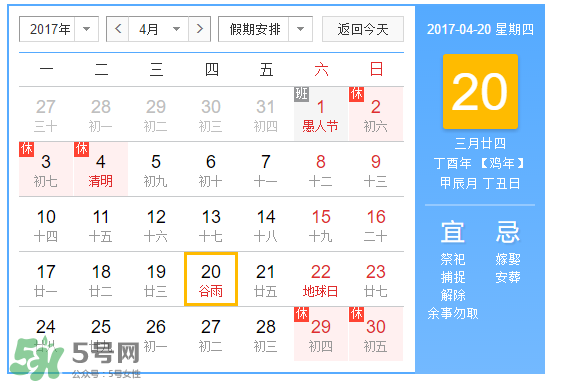 2017年谷雨是幾月幾號(hào)？2017年谷雨是哪一天？