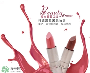 beauty cottage口紅怎么樣？beauty cottage口紅好用嗎