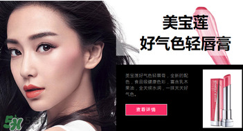 美寶蓮口紅怎么樣？美寶蓮口紅好用嗎