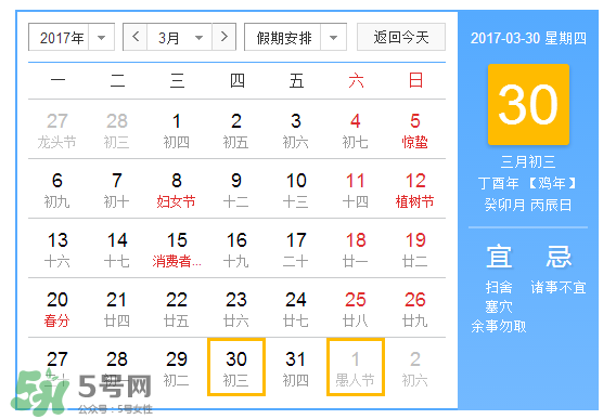 2017年三月三有加班費嗎？2017年三月三有三倍工資嗎？
