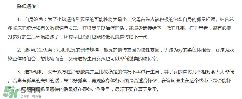 狐臭會不會遺傳？狐臭會遺傳下一代嗎？
